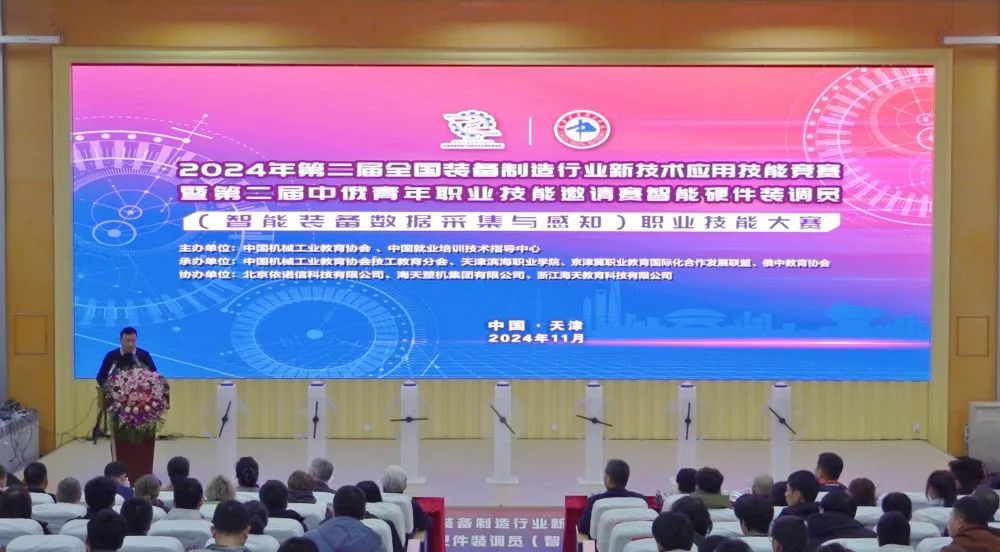 第二届全国装备制造行业新技术应用技能竞赛暨第二届中俄青年职业技能邀请赛摆擂天津