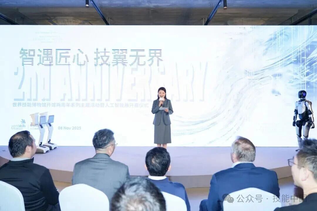 世界技能博物馆开馆两周年 | 开启“人工智能+”技能文化新场景